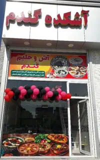 تخفیف افتتاحیه آشکده