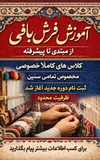 فرش بافی