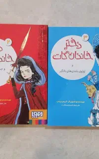 مجموعه چهار جلدی دختر خاندان گات ، نشر هوپا