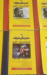 کتاب های کارشناسی ارشد ودکتری
