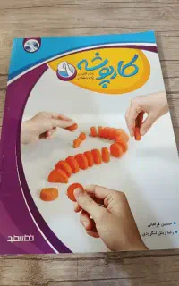کتاب زبان کارپوشه