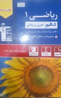 کتاب تست ریاضی دهم