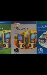 کتابهای تست حسابان ۱ و فیزیک پایه رشته‌ی ریاضی