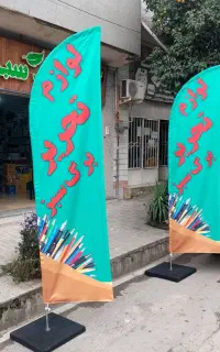 پرچم ساحلی