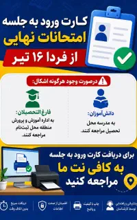 کارت ورود به جلسه امتحانات نهایی/کافینت خ بازرگانی