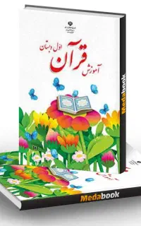 اموزش دوره ابتدایی و پیش دبستانی