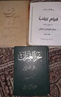 کتاب مداحی..