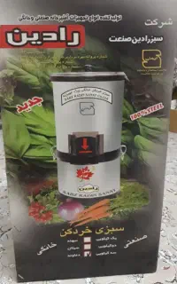 سبزی خردکن 3کیلویی رادین