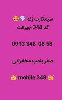 سیمکارت رُند همراه اول