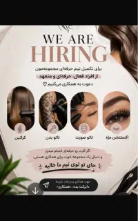 دعوت به همکاری