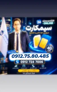 0912.75.80.485 سیمکارت کد 7