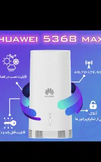 قویترین مودم فضای بازN 5368 MAXهوآوی5G X28 i60 فضا
