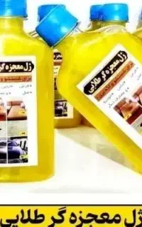 ژل معجزه گر طلایی