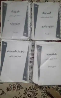 جزوه اساتید کنکور
