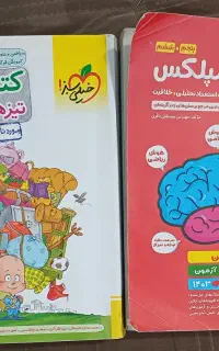 کتاب هوش کمپلکس و جامع تیزهوشان