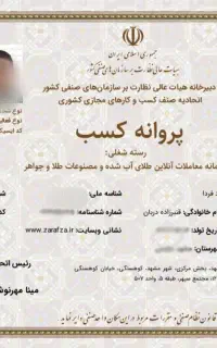 اخذ پروانه کسب یک روزه