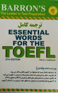 واژگان ضروری تافل زبان انگلیسی