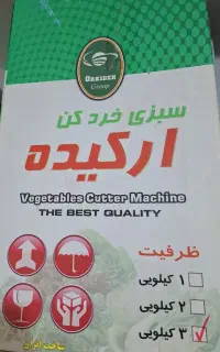 سبزی خردکن ارکیده