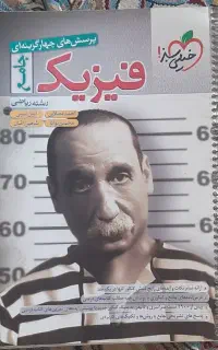 کتاب فیزیک جامع خیلی سبز نو