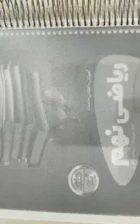 کتاب سیر تا پیاز  ریاضی نهم