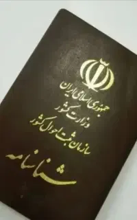 مشاوره شناسنامه ثبت احوال