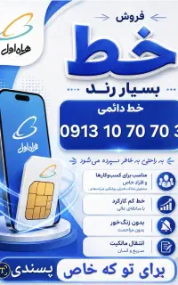 خط بسیار رند کد ۱