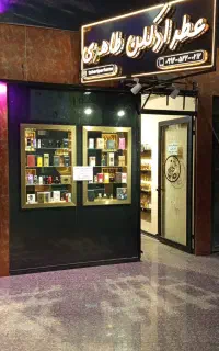 فروشنده عطر فروشی / خانم/عصر