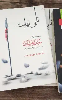 فروش کتاب مذهبی اموزشی