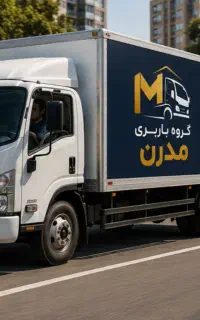 حمل بار و خدمات اسباب کشی مدرن//باکارگر ماهر