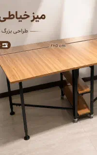 میز تاشو خیاطی