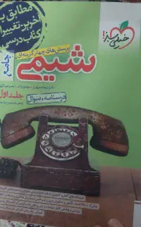 کمک درسی تجربی در حد نو مناسب نهایی و کنکور تجربی