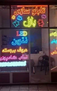 تابلوسازی تابلو چلنیوم کامپوزیت - نئون ـ برش لیزری