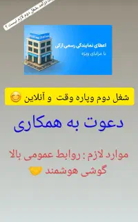 دعوت به همکاری