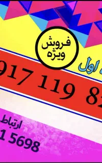 سیم کارت کد یک ۰۹۱۷