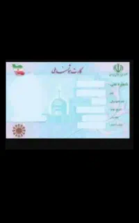 کارت ملی گمشده لیلا دهقانی