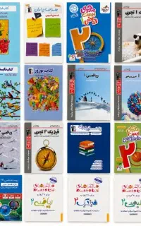 کتاب تست و تشریحی تجربی و ریاضی