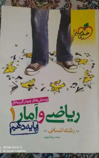 کتاب خیلی سبز پایه دهم انسانی