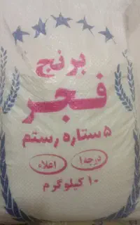 برنج محلی فجر قیمت مقطوع 2000000