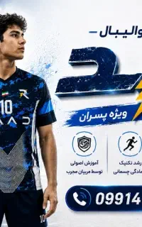باشگاه والیبال رعد
