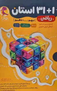 کتاب 32 استان ریاضی نهم