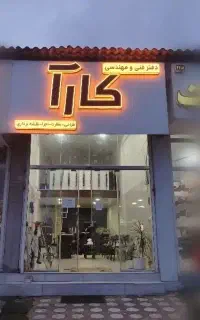جشنواره تخفیف دفتر نقشه برداری و مهندسی کارآ
