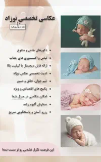 عکاسی نوزاد در آتلیه و منزل