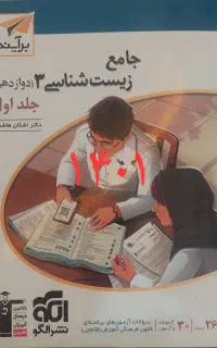 کتاب و جزوه کنکور تجربی