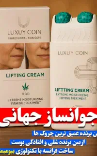 کرم بیومنتیک ماساژور