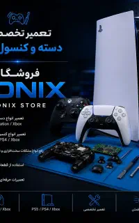 سرویس دسته و کنسول بازی