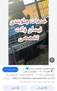 جلوبندی تخصصی نیسان ومزدا وانت فقط ۱۳ میلیون