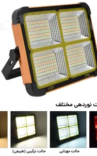 حراج لامپ شارژی همه مدل وپرژکتورشارژی وخورشیدی