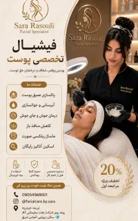 فیشیال تخصصی پوست تربت حیدریه