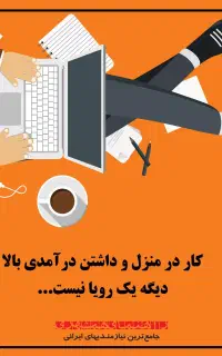 کاردر منزل با گوشی (ادمینی ،بسته بندی نیست )