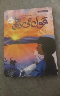 کتاب داستان نوجوان قول میدهم